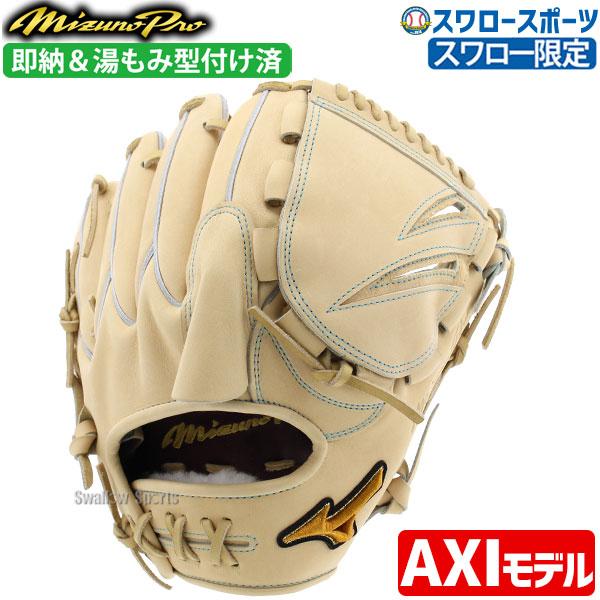 野球 ミズノ スワロー限定 オーダー 硬式グローブ 高校野球対応 グローブ ミズノプロ ピッチャー ...