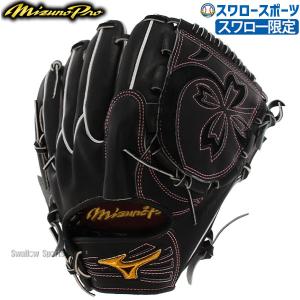 野球 ミズノ スワロー限定 オーダー 硬式グローブ 高校野球対応 硬式 グローブ グラブ ミズノプロ ピッチャー 投手用 サイズ12｜swallow4860jp