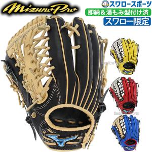 野球 ミズノ スワロー限定 ミズノプロ 軟式グローブ 軟式 グラブ 湯もみ型付け済み オーダー ダイバーシティブルー グラブ 外｜swallow4860jp