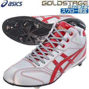 野球 アシックス ベースボール スワロー限定 スパイク ゴールドステージ  金具 B1F002SW12 ASICS 野球用品 スワロースポー｜swallow4860jp