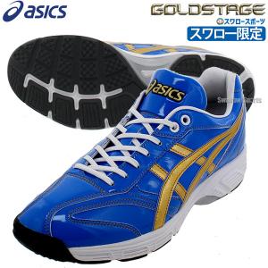 野球 アシックス ベースボール スワロー限定 トレーニングシューズ ゴールドステージ B1F008SW2 ASICS 野球用品 スワロース｜swallow4860jp