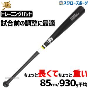 ＼12(日)野球 室内 素振り バット JB 和牛 バット 硬式用 アジャストバット 和牛JB 85cm 930g平均 中学高校女子野球向けの商品画像