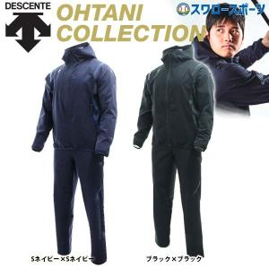 あすつく セール 半額 52%OFF デサント 野球 大谷翔平 上下セット トレーニングウェア ストレッチクロス ジャケット パンツ 大谷コレ