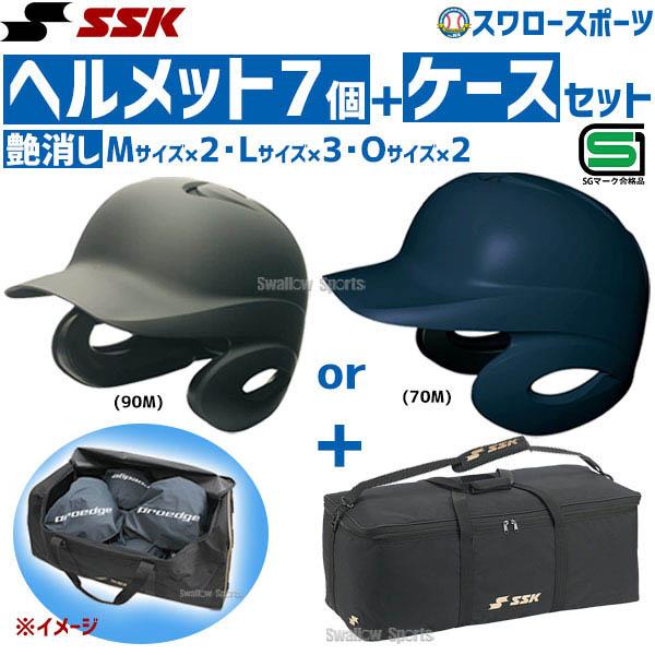 ＼26(日)最大ポイント16倍／ 野球 SSK エスエスケイ JSBB公認 軟式 打者用 ヘルメット...