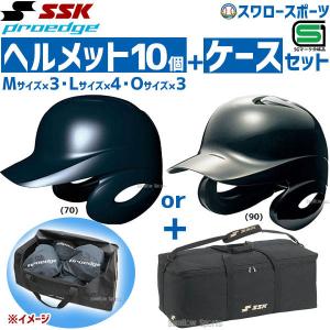 野球 SSK エスエスケイ JSBB公認 軟式 打者用 ヘルメット 両耳付き プロエッジ ヘルメット兼キャッチ