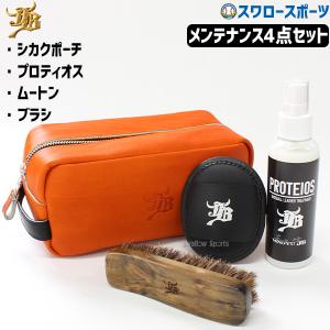 フォーチュンフィールド FORTUNE FIELD ケアセットポーチ 汚れ落とし