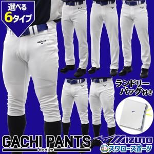 ＼26(日)最大ポイント16倍／ 野球 ユニフォームパンツ ズボン ミズノ mizuno 練習着パンツ ガチパンツ ショッピング袋付｜swallow4860jp