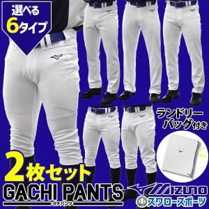 ＼26(日)最大ポイント16倍／ 野球 ユニフォームパンツ ズボン ミズノ 練習着パンツ 練習用 野球用 練習着 スペアパンツ ガチパンツ ズボン ユニホーム 2｜swallow4860jp