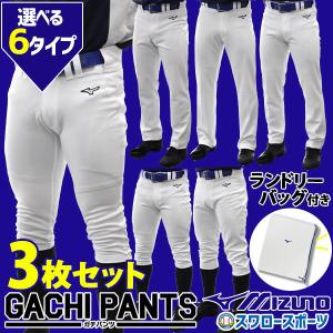 ＼26(日)最大ポイント16倍／ 野球 ユニフォームパンツ ズボン ミズノ 練習着パンツ 練習用 野球用 練習着 スペアパンツ ガチパンツ ズボン ユニホーム 3｜swallow4860jp