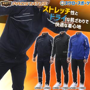 野球 ゼット ZETT ウェア プロステイタス トレーニング ジャケット パンツ 上下セット BPRO215-BPRO212P 野球用品 スワロ｜swallow4860jp