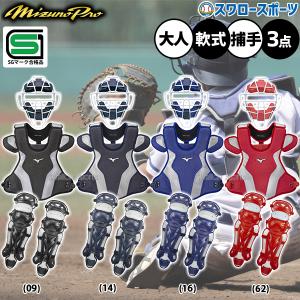 MIZUNO 野球 キャッチャーマスク 軟式 ソフトボール兼用 MIZUNO 野球 キャッチャーマスク 軟式 ソフトボール兼用