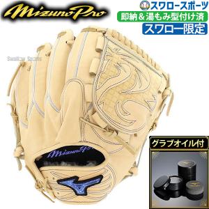 MIZUNO - ミズプロ オーダー ピッチャー用王冠 グローブ袋付き Mizuno Pro 【中学・高校野球対応】 ミズノプロ MIZUNOPRO 当店