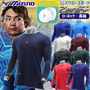 ASICS（アシックス） ローリングス 長袖ミドルフィットアンダーシャツ
