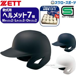 ゼット（ZETT） 野球 少年用 JSBB公認 軟式 打者用 ヘルメット 5個