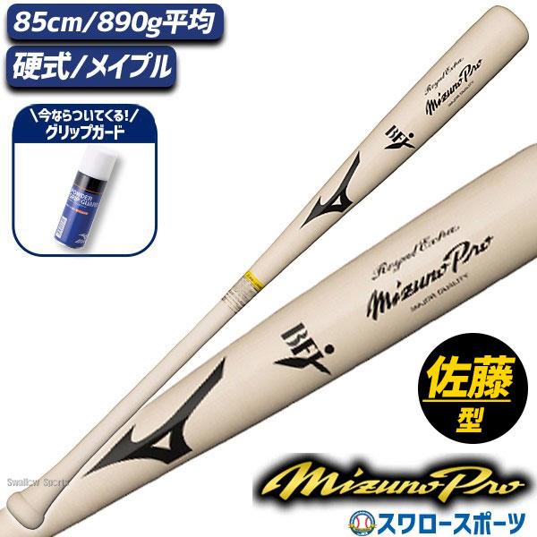 ＼12(日)最大ポイント16倍／ 野球 ミズノ 硬式 硬式用 木製 硬式木製バット ミズノプロ ロイ...