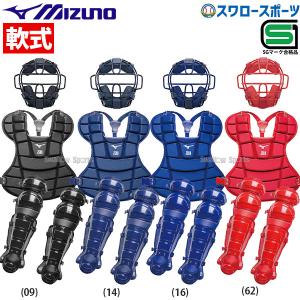 MIZUNO ミズノ 軟式野球用キャッチャー防具3点セット 一般 MIZUNO ミズノ 軟式野球用キャッチャー防具3点セット 一般