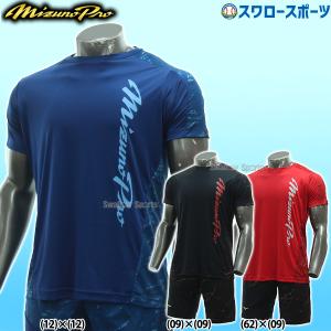 ＼18〜19日 ボーナスストア対象／ 野球 ミズノ 限定 ウエア ウェア ミズノプロ グラフィックTシャツ 半袖 ハーフパンツ 上下 トレーニングウェア セット 12JABT7｜swallow4860jp