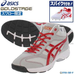 ＼28(日)最大ポイント15倍／ 野球 アシックス ベースボール スワロー限定 シューズ トレーニングシューズ アップシューズ ゴールドステージ スパイク ネ｜swallow4860jp