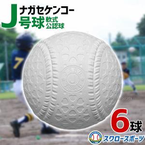 NAGASE KENKO 2ダースでランドリー袋贈呈 ナガセケンコー 軟式 NAGASE KENKO 2ダースでランドリー袋贈呈 ナガセケンコー 軟式