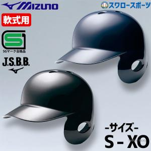 MIZUNO（ミズノ） 両耳付軟式打者用ヘルメット M 56〜57cm 1DJHR11109