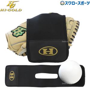 野球 ハイゴールド グラブキーパー GKP-1 HI-GOLD 野球部 野球用品 スワロースポーツ｜swallow4860jp
