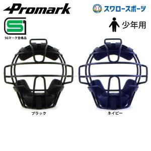 ミズノ 野球 軟式用 キャッチャー ヘルメット Oサイズ&マスク ブラック MIZUNO（ミズノ） 交換無料 野球 キャッチャーヘルメット 軟式 一般 黒