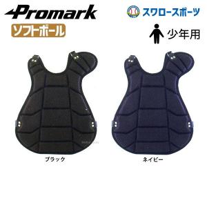MIZUNO（ミズノ） 野球 防具 捕手用 キャッチャー用 軟式用 少年野球