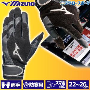 野球 ミズノ トレーニング用 防寒 手袋 両手用 スマホ対応 フリース 1EJET10109 Mizuno 野球部 防寒 手袋 野球用品 スワロ｜swallow4860jp