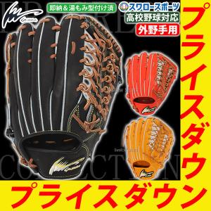 ＼9(日)最大ポイント16倍／ 野球 アイピーセレクト 硬式グローブ 高校野球対応 グラブ 外野用 外野手用 高校野球対応 湯もみ型付け済み プログレスコレク｜swallow4860jp