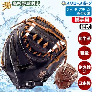 テッペン　響　HIBIKI　硬式用　捕手用　KKI　数量限定　型付け済み 高校野球対応】 100個限定 テッペン TEPPEN 響 HIBIKI 硬式用
