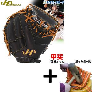 ハタケヤマ HATAKEYAMA 硬式キャッチャーミット 捕手用 281 Amazon | ハタケヤマ HATAKEYAMA 少年用硬式キャッチャーミット