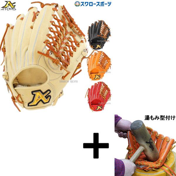 【湯もみ型付け込み/代引、後払い不可】野球 ATOMS アトムズ 硬式用 グローブ グラブ 硬式グロ...