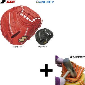 ＼2(日)最大ポイント16倍／ 【湯もみ型付け込み/代引、後払い不可】野球 SSK 軟式グローブ 少年用 軟式 ミット キャッチャーミット 捕手用 プロエッジアドヴァン｜swallow4860jp