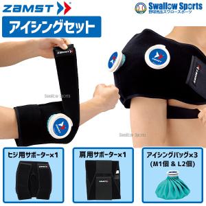 ⭐️未使用　SSK アイシングサポーター　YTR24 一般用　定価9900円 SSK エスエスケイ アイシング サポーター YTR24 - 野球用品