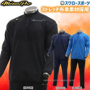 野球 ミズノ ミズノプロ ジャージ 限定 ウェア テックシールド