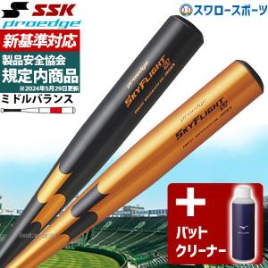 ＼2(日)最大ポイント16倍／ 【新基準対応】新基準硬式バット 高校野球対応 硬式バット 低反発バット SSK エスエスケイ 硬式金属バット 硬式用 プロエッジ スカイ｜swallow4860jp