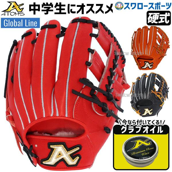 野球 ATOMS アトムズ 硬式グローブ 高校野球対応 グラブ 寺田レザー グローバルライン 内野手...