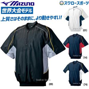 ＼9(日)最大ポイント16倍／ 野球 ミズノ ハーフＺＩＰジャケット 半袖 52WW388 ウエア ウェア Mizuno スポカジ 野球部 練習 トレーニング 自主｜swallow4860jp