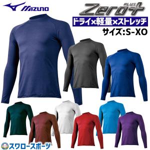 野球 ミズノ 野球 アンダーシャツ ゼロプラス 丸首