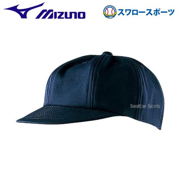 ＼28(日)最大ポイント15倍／ 野球 審判員用品 ミズノ 高校野球・ボーイズリーグ キャップ 球審...