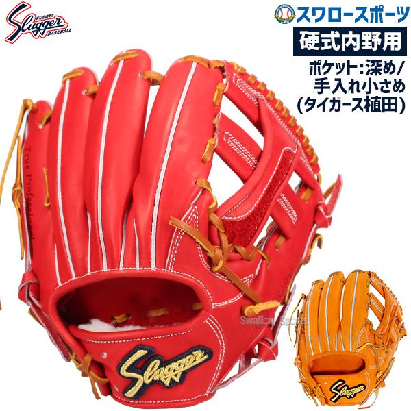 野球 久保田スラッガー 硬式グローブ 高校野球対応 内野手 硬式 グラブ セカンド・ショート・サード...