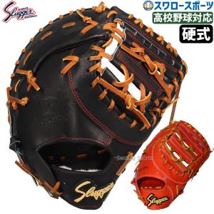 ハタケヤマ HATAKEYAMA 軟式ファーストミット 一塁手用ミット TH