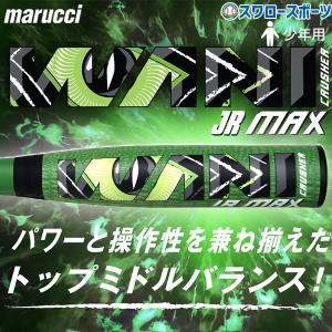 マルーチ（marucci）（メンズ）軟式用バット 野球 一般 ワニ