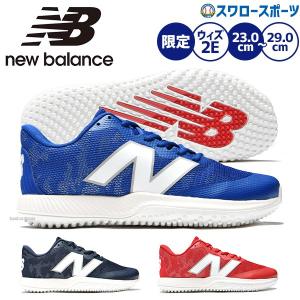 ＼初売りセール／ 3(金)最大ポイント14倍 野球 トレーニングシューズ アップシューズ ニューバランス 限定 メンズ 幅広 トレシュー フューエルセル 4040 v7 ター