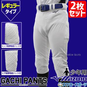 MIZUNO（ミズノ） 野球 練習着 ユニフォームパンツ ヒザ・ヒップ衝撃