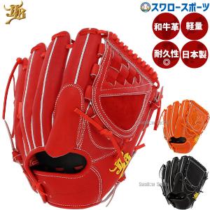 玉澤　オレンジ 硬式野球グローブ　ピッチャー用 硬式】玉澤 投手用(ピッチャー用) グローブ DX-N01 （本体