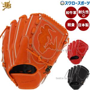 ＼9(日)最大ポイント16倍／ 野球 JB 硬式グロ―ブ グラブ 投手 投手用 ピッチャ― 高校野球対応 バウアー 日本製 宮崎県産和牛 横型 JB-001Y JB23-001Y 和｜野球用品専門店スワロースポーツ