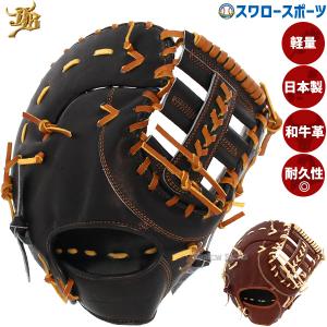 ウィルソン 軟式　ファーストミット 限定 軟式 カラー ファースト ミット The Wannabe Hero