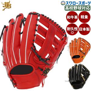 野球 JB 硬式グロ―ブ グラブ 外野用 外野手用 高校野球対応 日本製 JB-008 JB23-008 和牛JB｜swallow4860jp