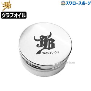 10%OFF 野球 JB 和牛JB WAGYU OIL オイル グラブ 和牛オイル 固形オイル缶 メンテナンス 40ml 牛脂配合 BP-OIL JB｜swallow4860jp